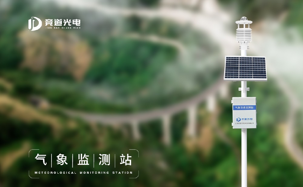 氣象監(jiān)測儀器