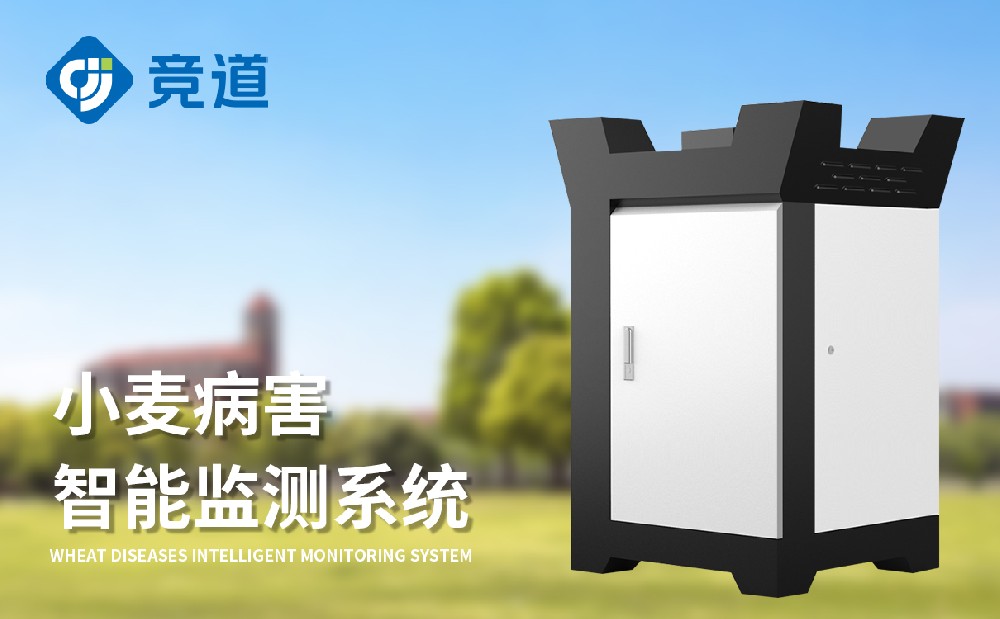 小麥赤霉病監測站