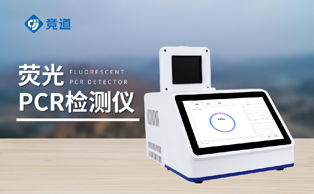 禽類疫病檢測(cè)儀