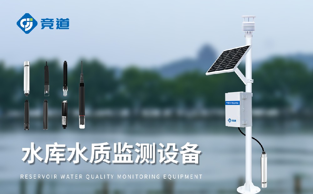 河道水質監測系統