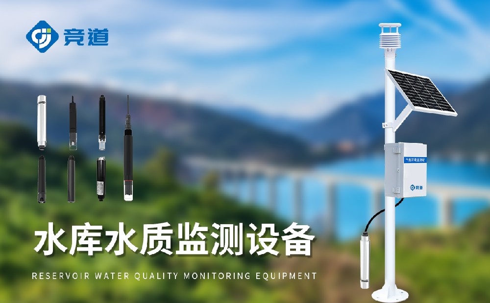 多參數水質監測站