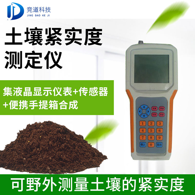 土壤緊實度測定儀有什么功能？