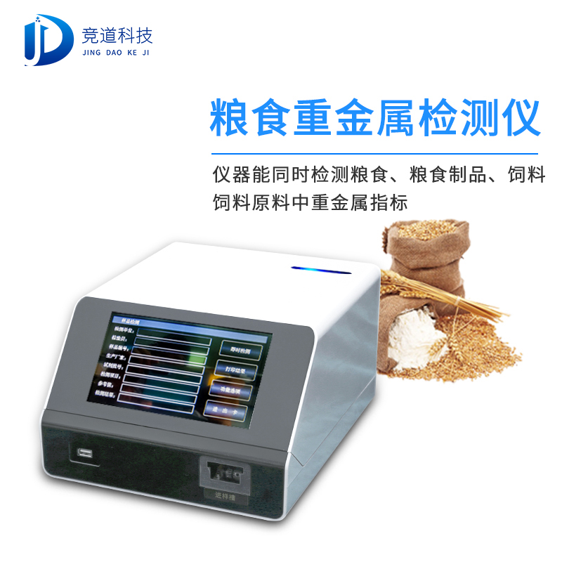 大米重金屬檢測(cè)儀，便攜、操作簡(jiǎn)單