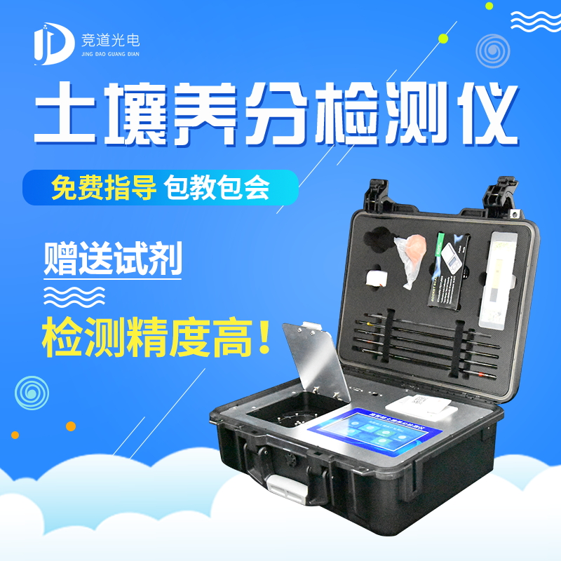 高智能多參數土壤肥料養分速測儀 高智能多參數土壤肥料養分速測儀