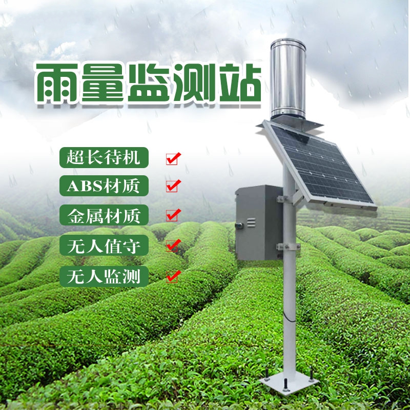JD-YLJC雨量監(jiān)測儀、雨量監(jiān)測設備的介紹