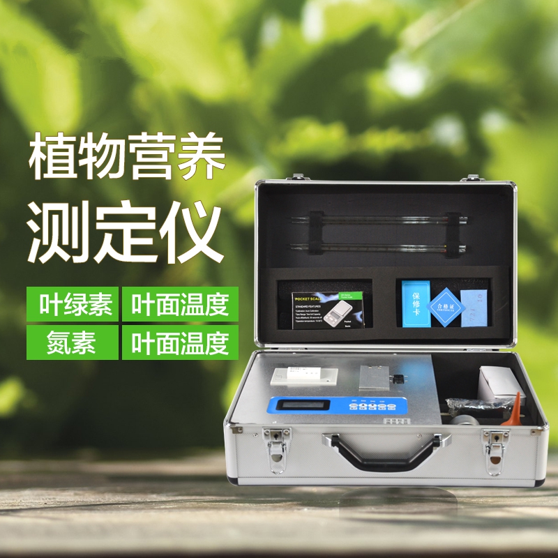 植物營養(yǎng)檢測儀有什么用? 植物營養(yǎng)檢測儀有什么用?